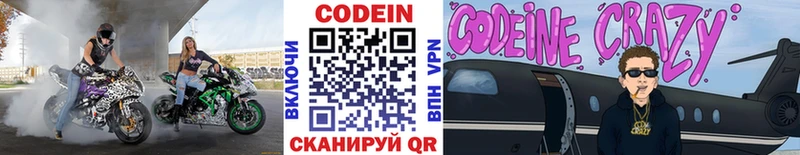 купить  цена  Урай  Codein Purple Drank 